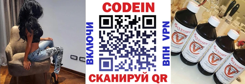 Codein напиток Lean (лин)  Купить  Малгобек 